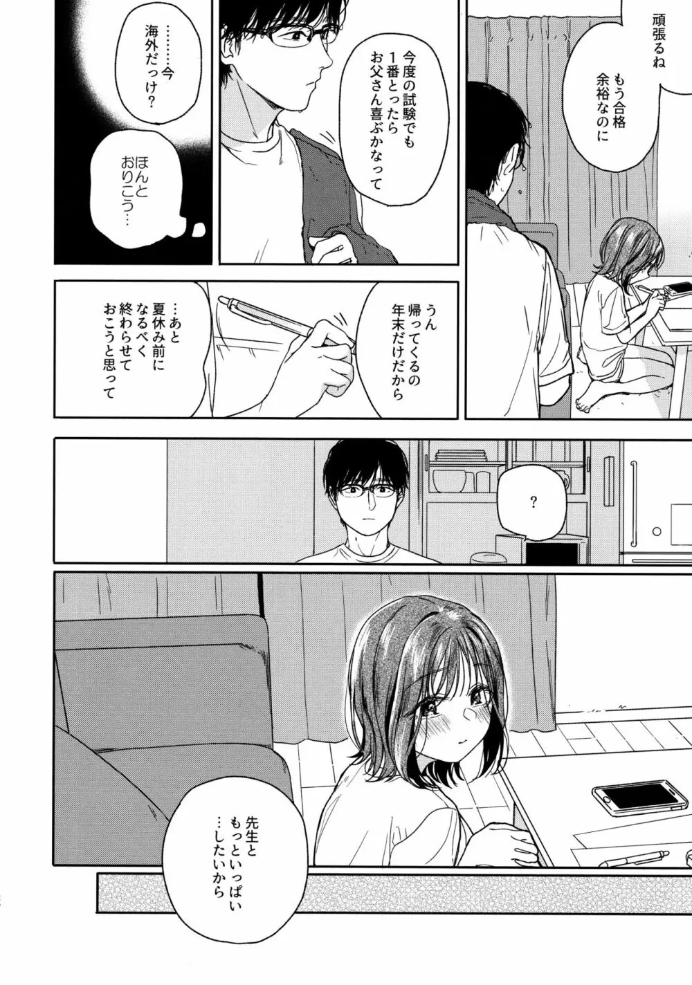 おりこうさん‐おかわり‐ - page25