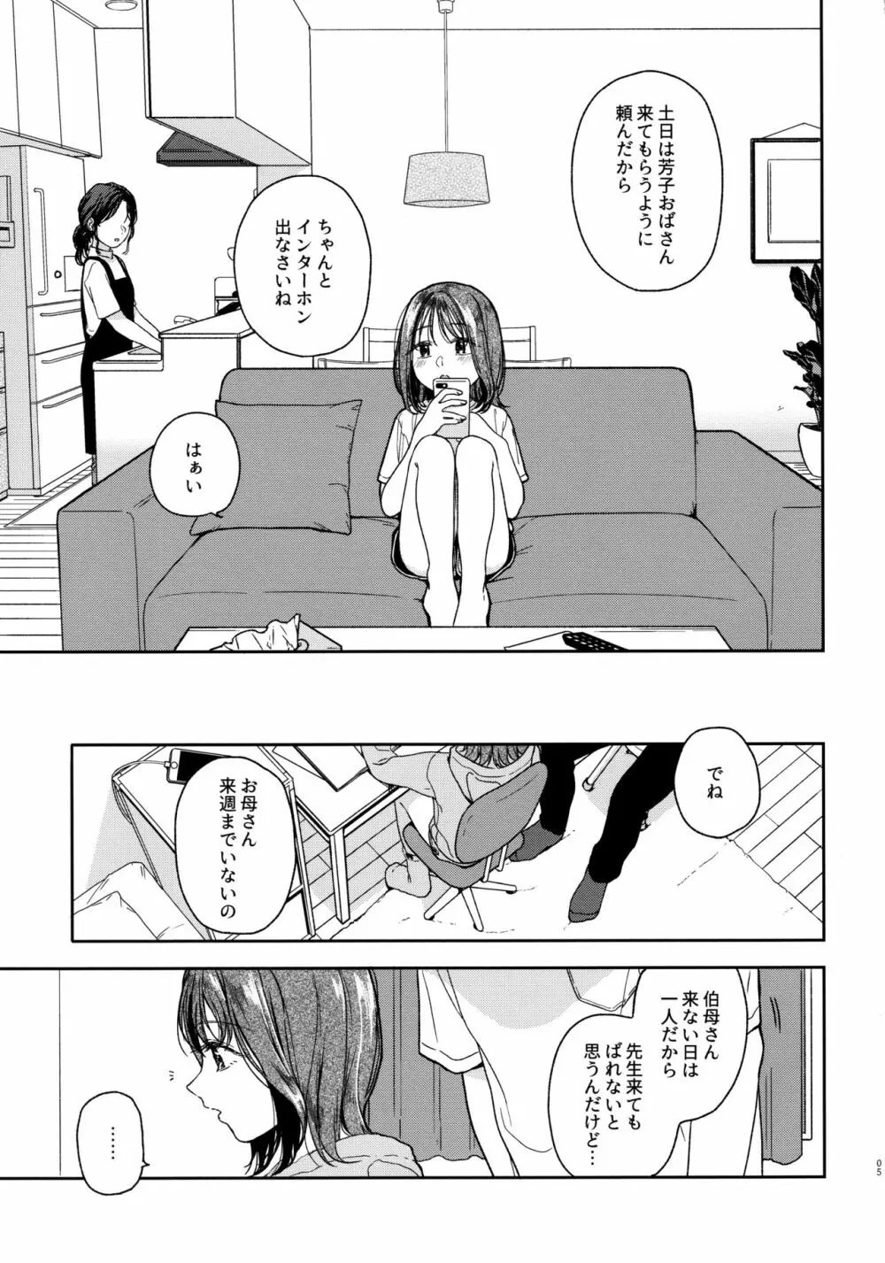 おりこうさん‐おかわり‐ - page4