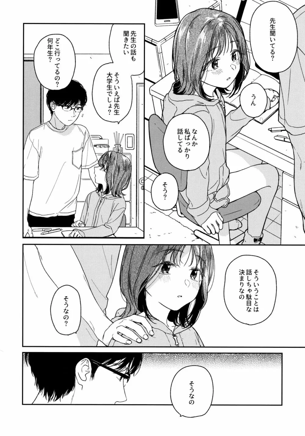 おりこうさん‐おかわり‐ - page5