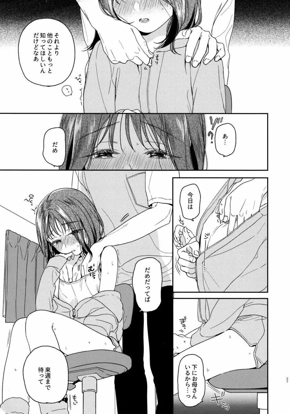 おりこうさん‐おかわり‐ - page6