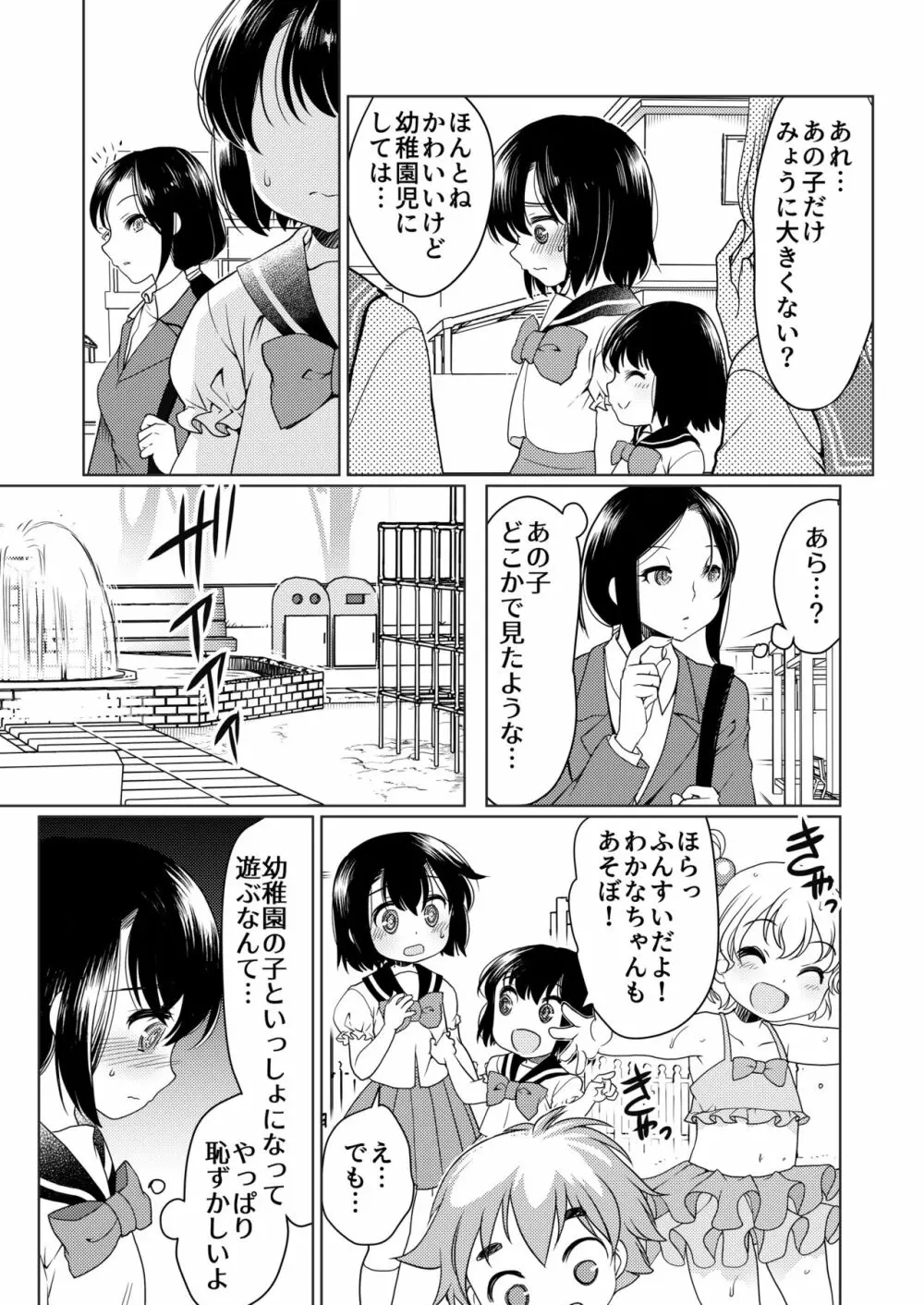 パパをもっと育て直そう!! - page11