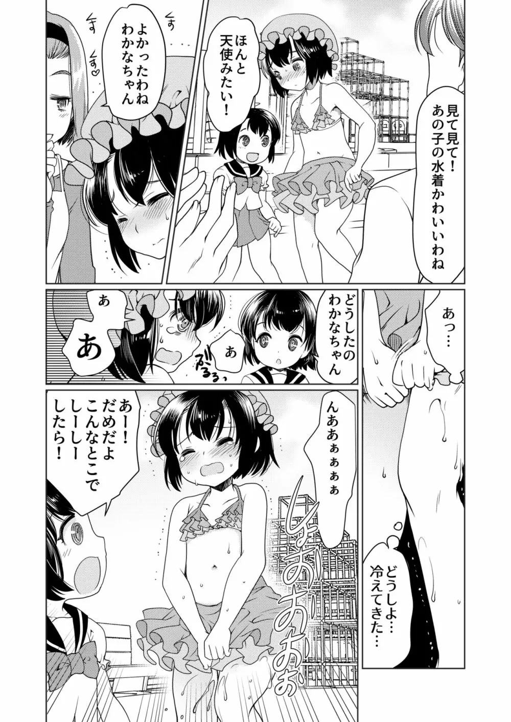 パパをもっと育て直そう!! - page13