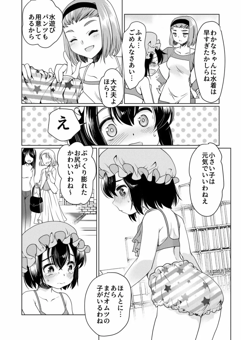 パパをもっと育て直そう!! - page14