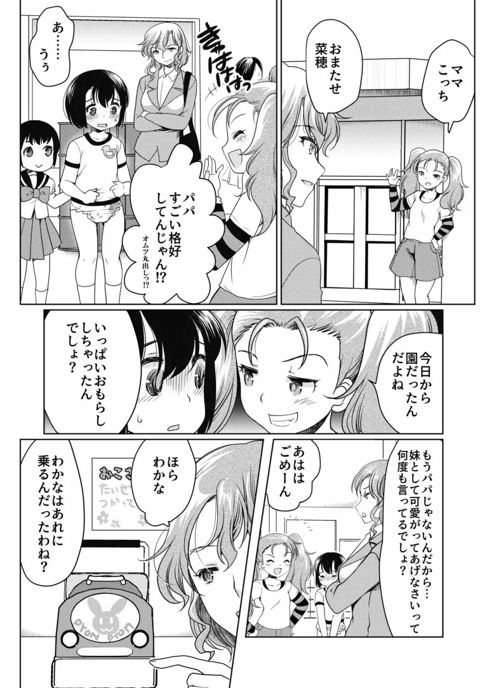 パパをもっと育て直そう!! - page18