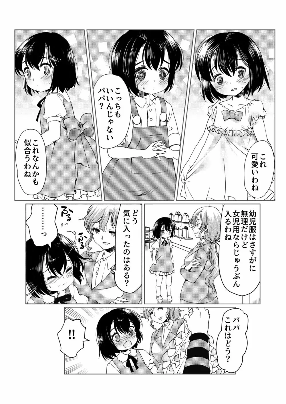 パパをもっと育て直そう!! - page21