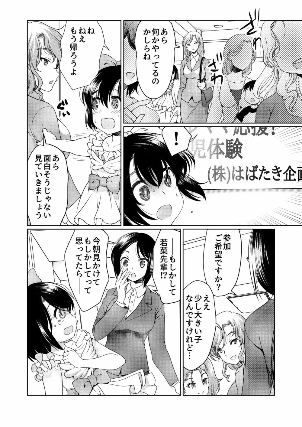 パパをもっと育て直そう!! - page23