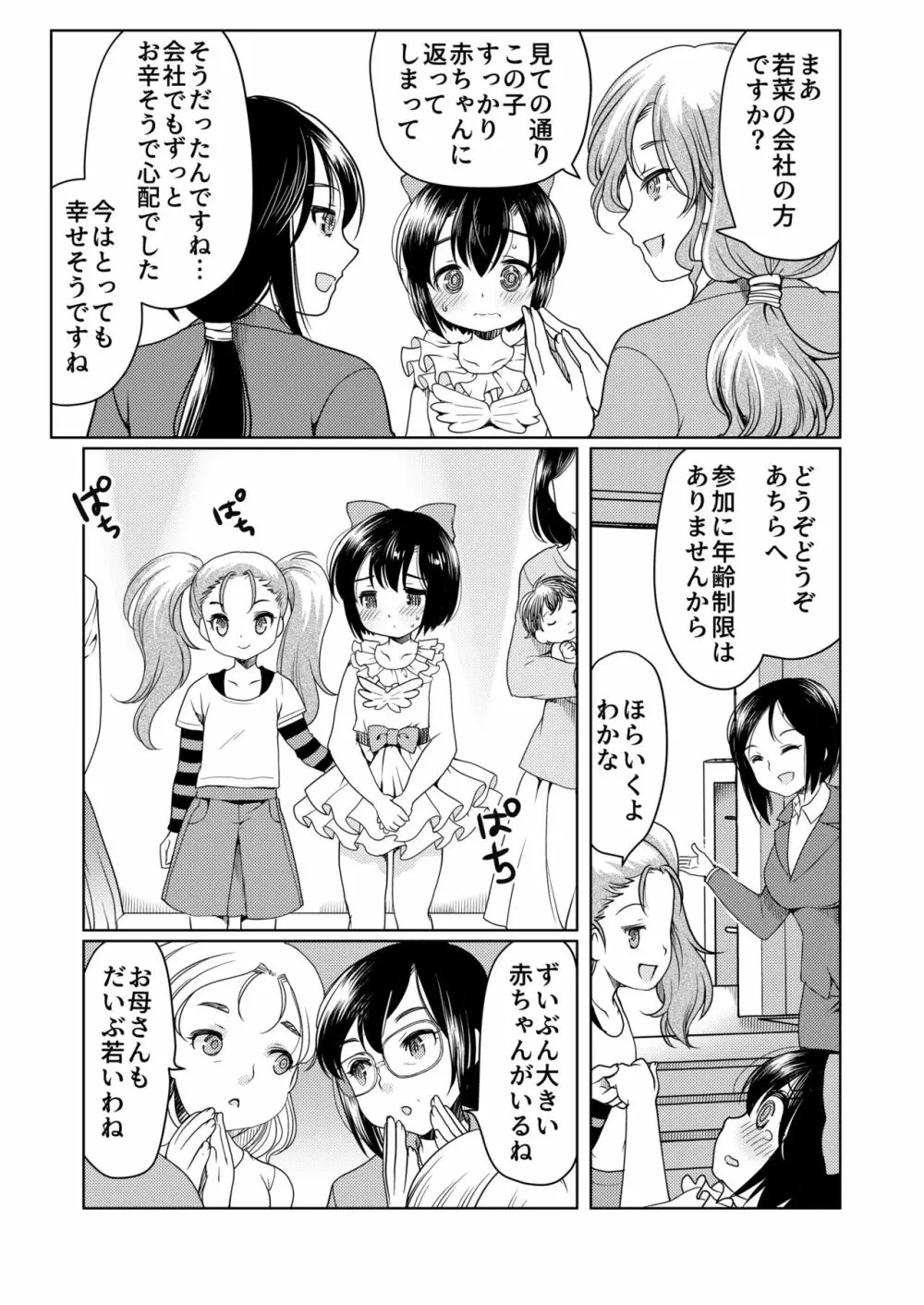 パパをもっと育て直そう!! - page24