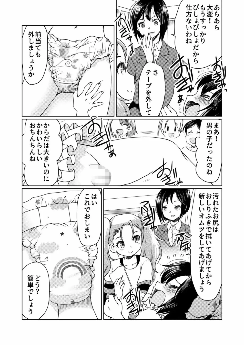 パパをもっと育て直そう!! - page26