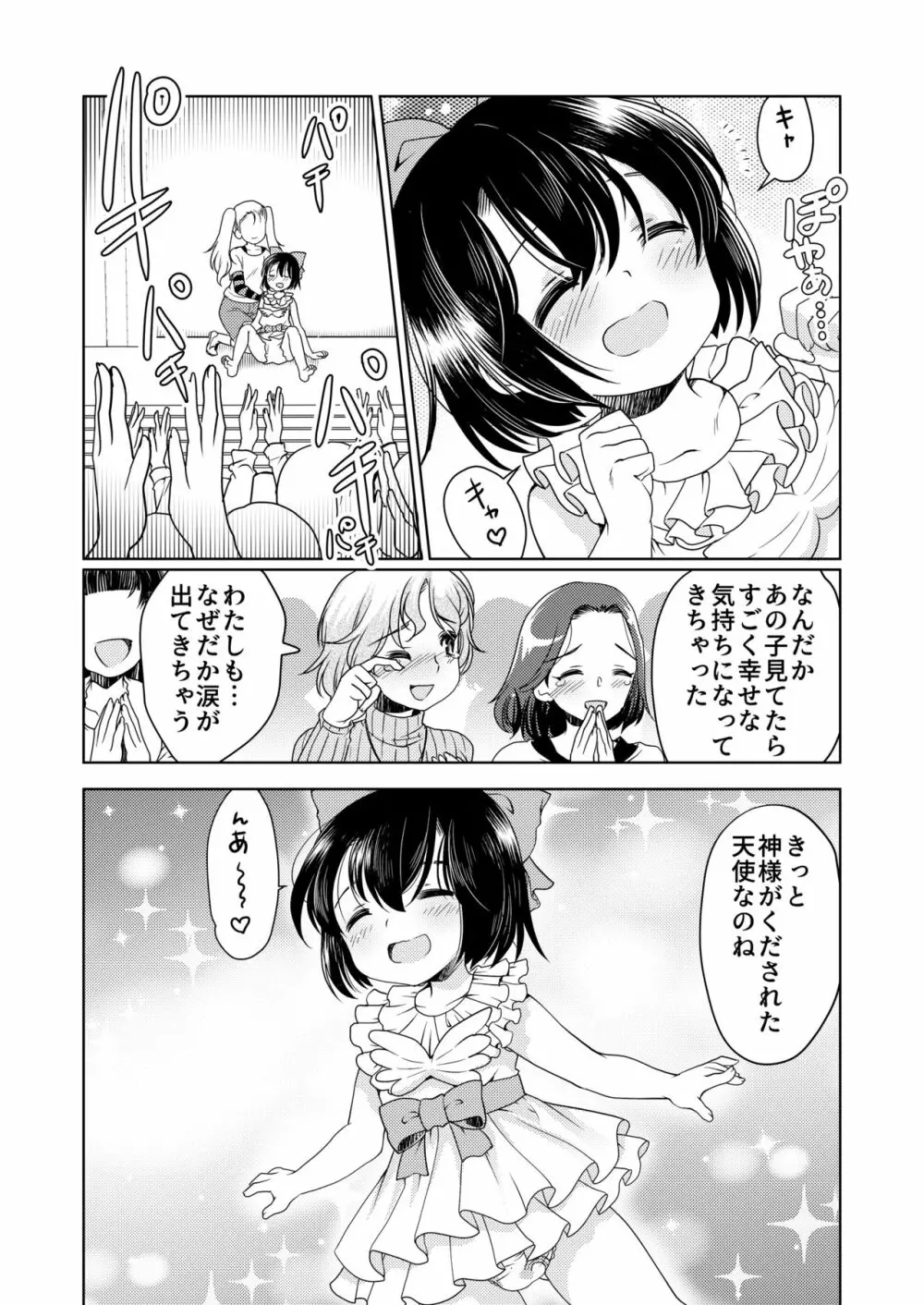 パパをもっと育て直そう!! - page27