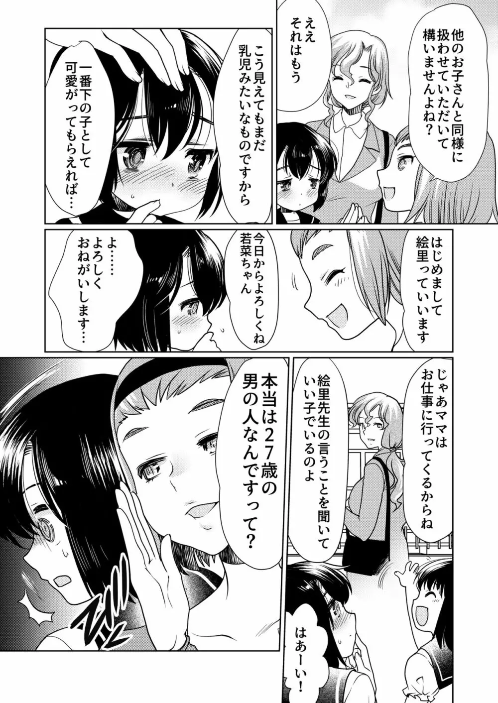 パパをもっと育て直そう!! - page4