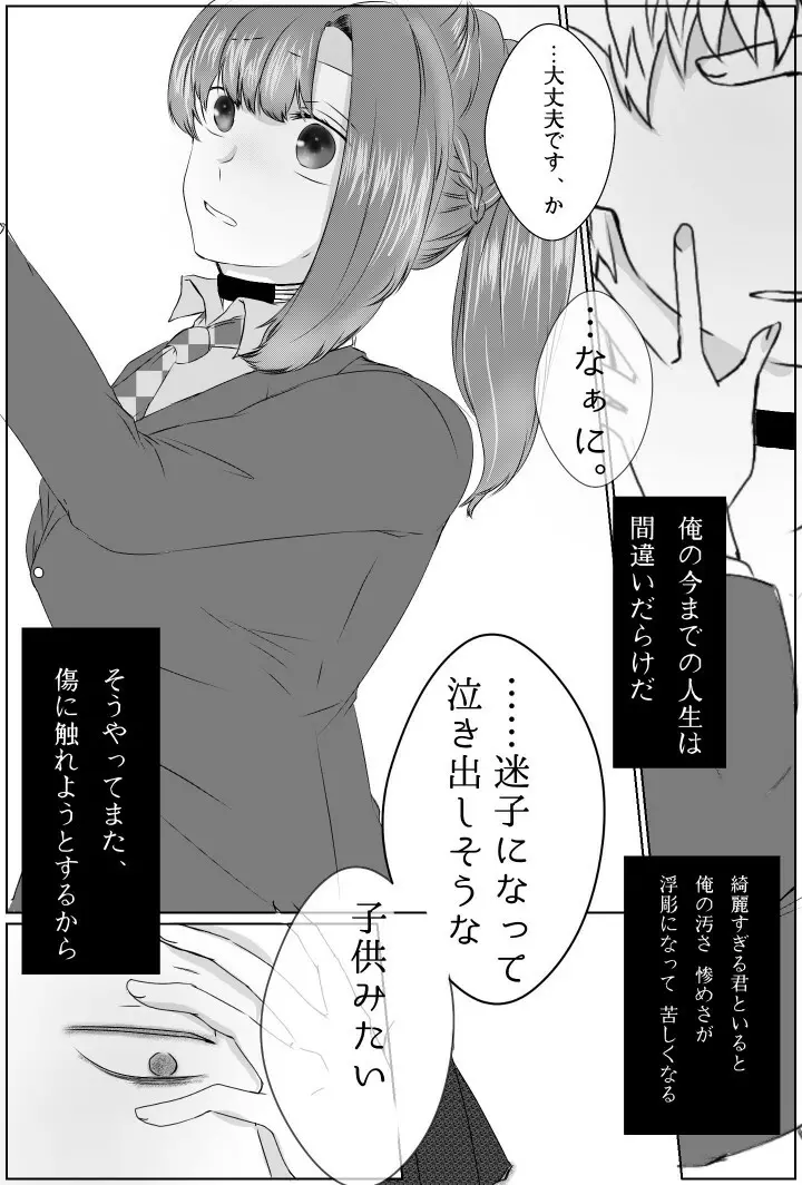 愛のまじない。⚠キャプション必読 - page10