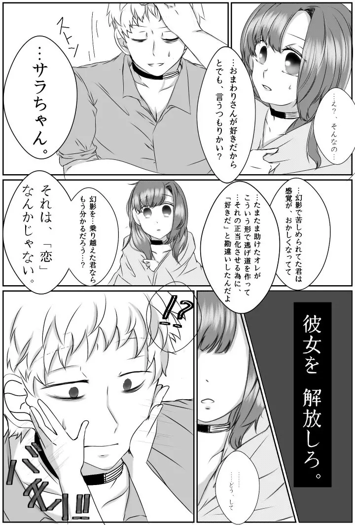 愛のまじない。⚠キャプション必読 - page20