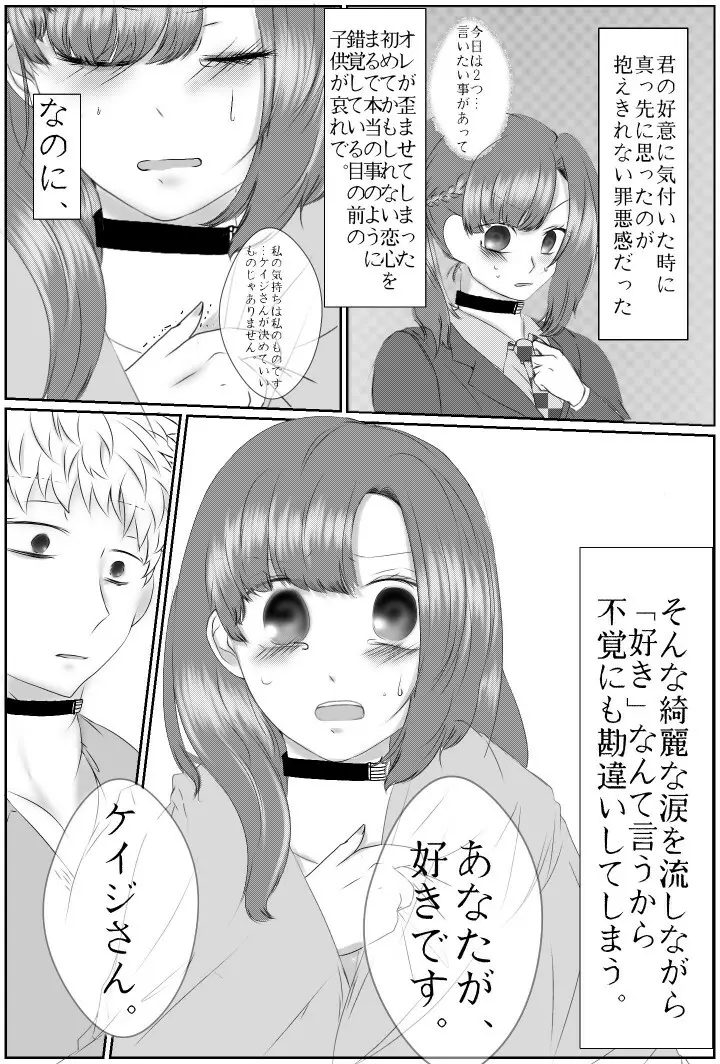 愛のまじない。⚠キャプション必読 - page23