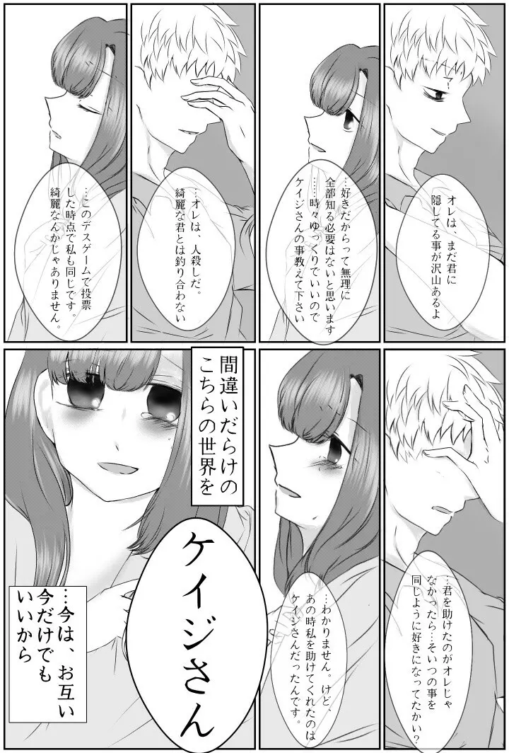 愛のまじない。⚠キャプション必読 - page25