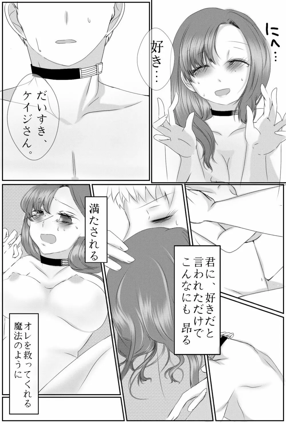 愛のまじない。⚠キャプション必読 - page37