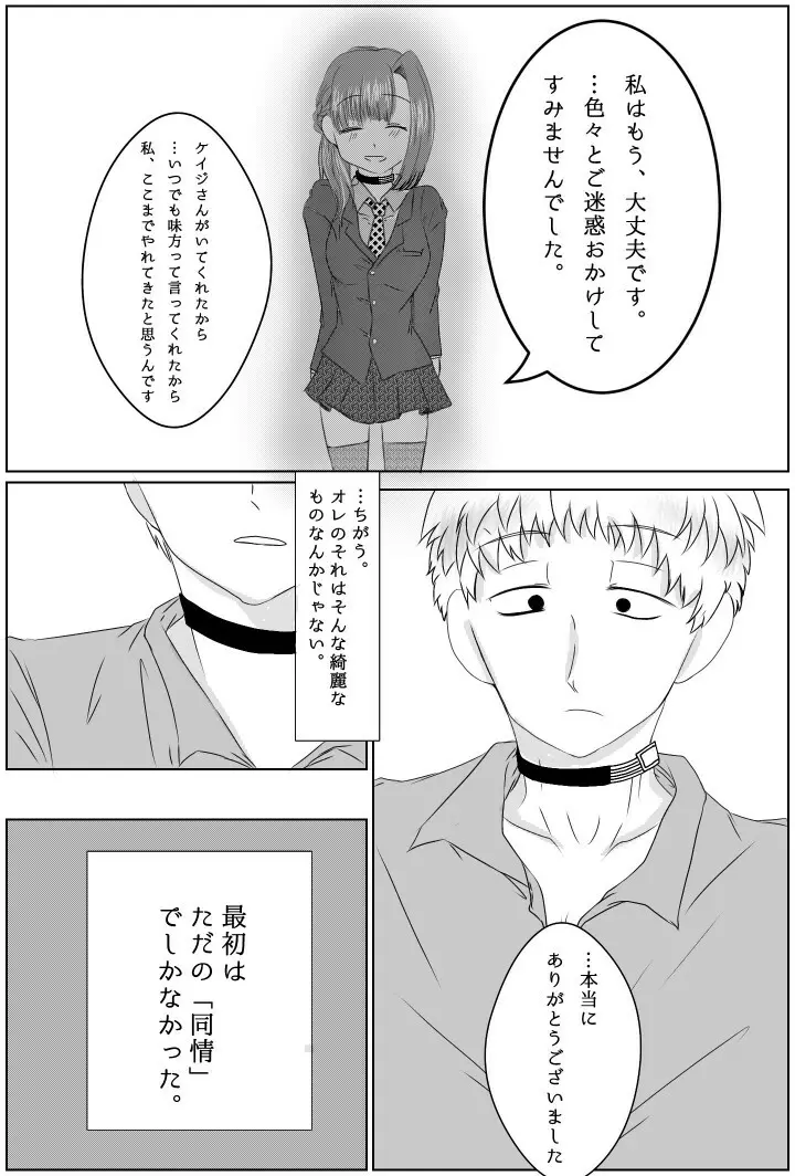 愛のまじない。⚠キャプション必読 - page4