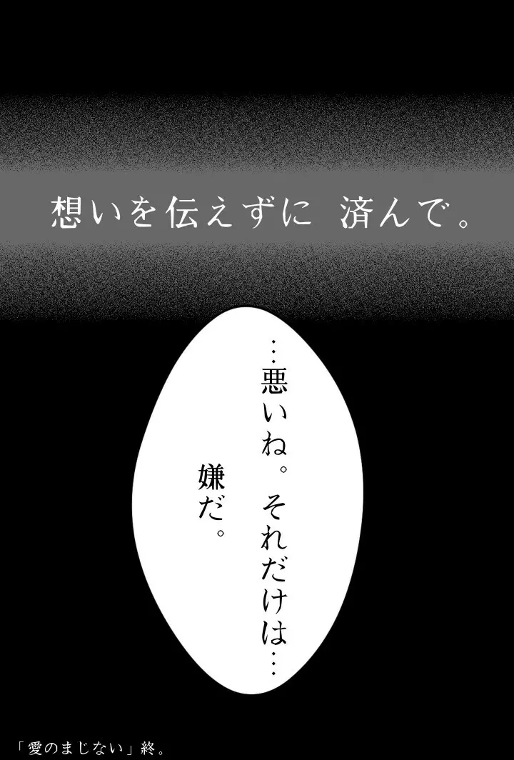 愛のまじない。⚠キャプション必読 - page43