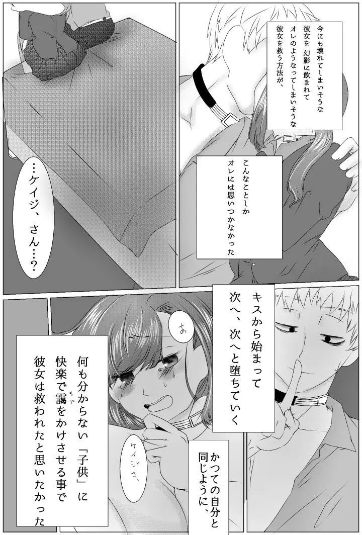 愛のまじない。⚠キャプション必読 - page5