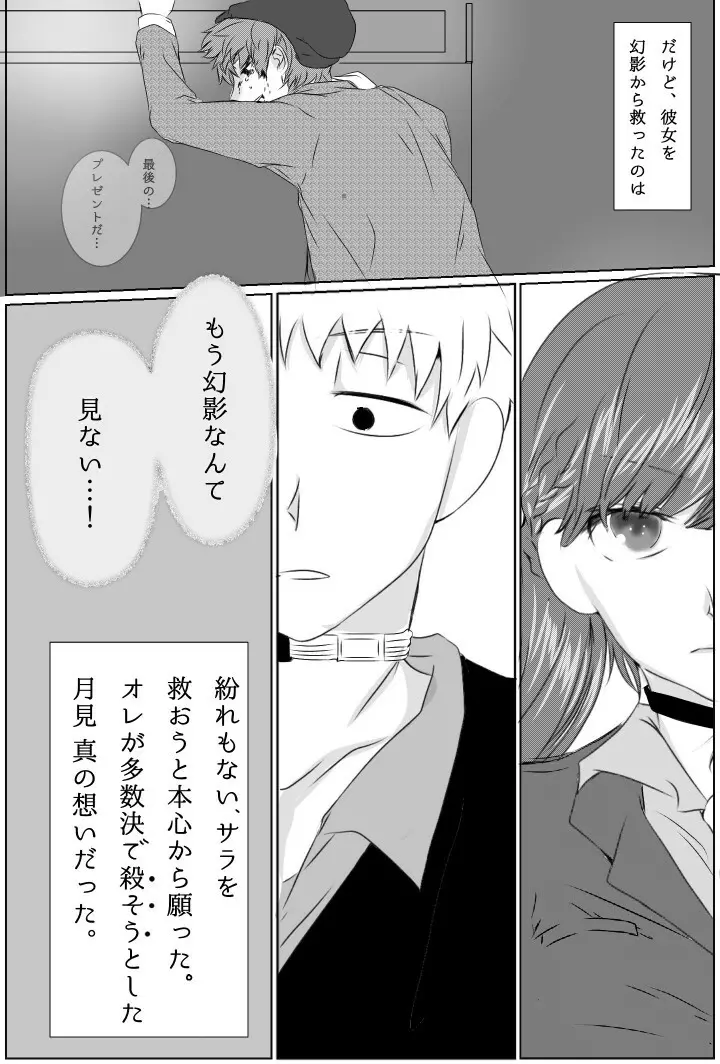 愛のまじない。⚠キャプション必読 - page6