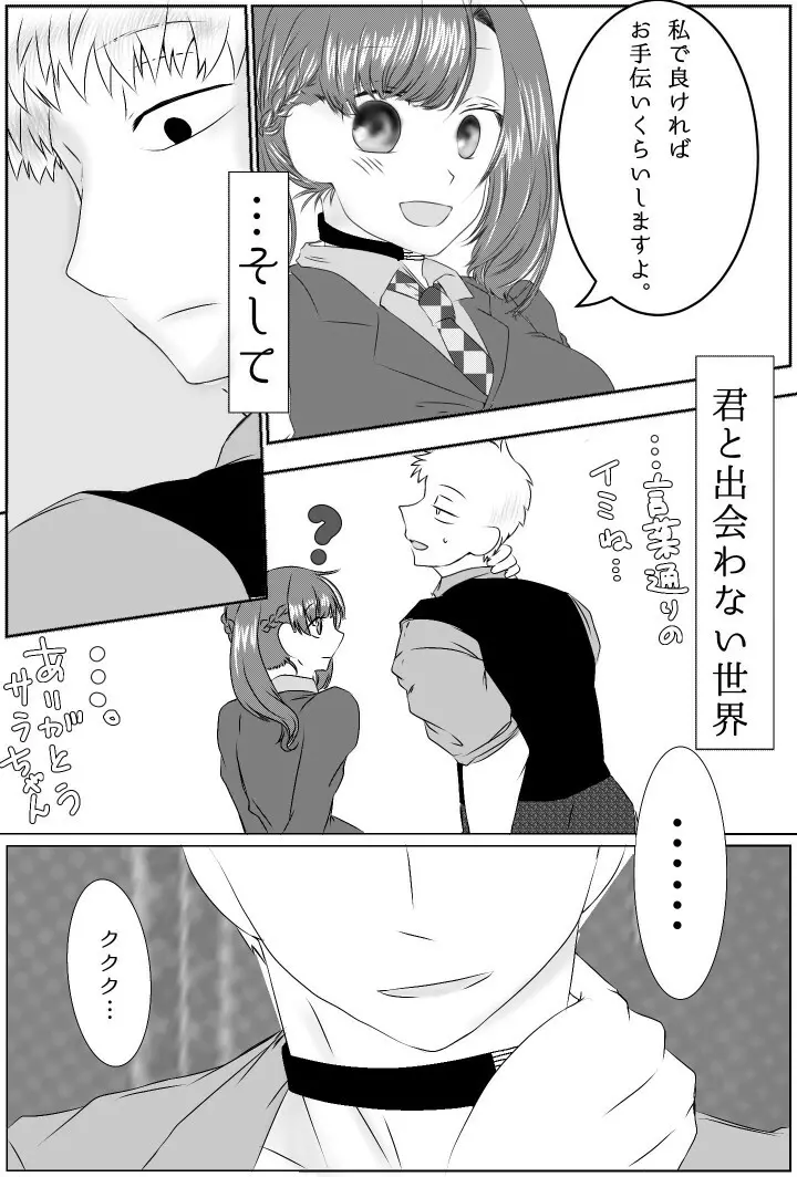 愛のまじない。⚠キャプション必読 - page8