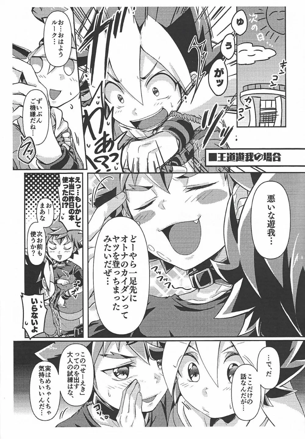 ボク、オレ、私の精通事情 - page12