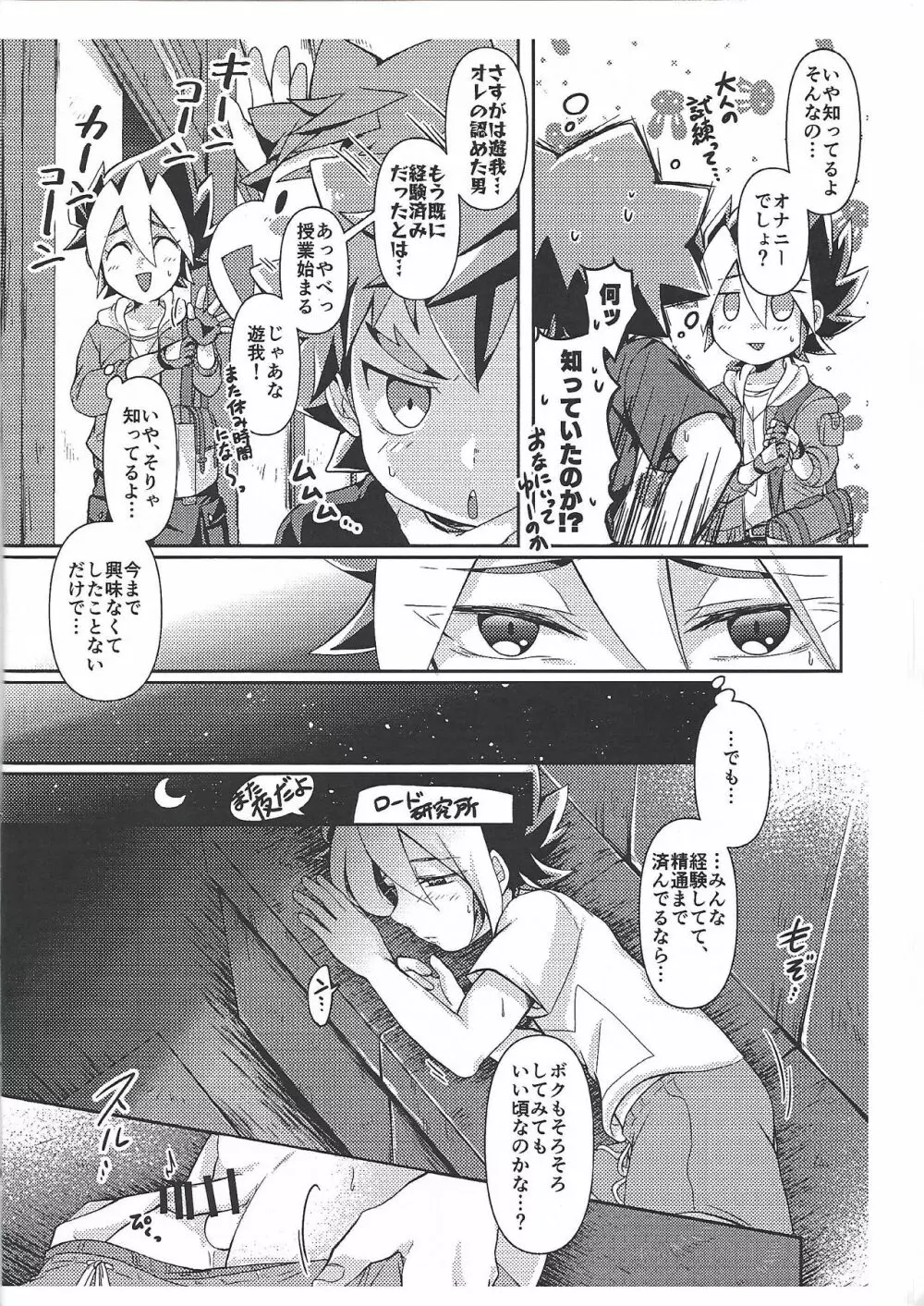 ボク、オレ、私の精通事情 - page13