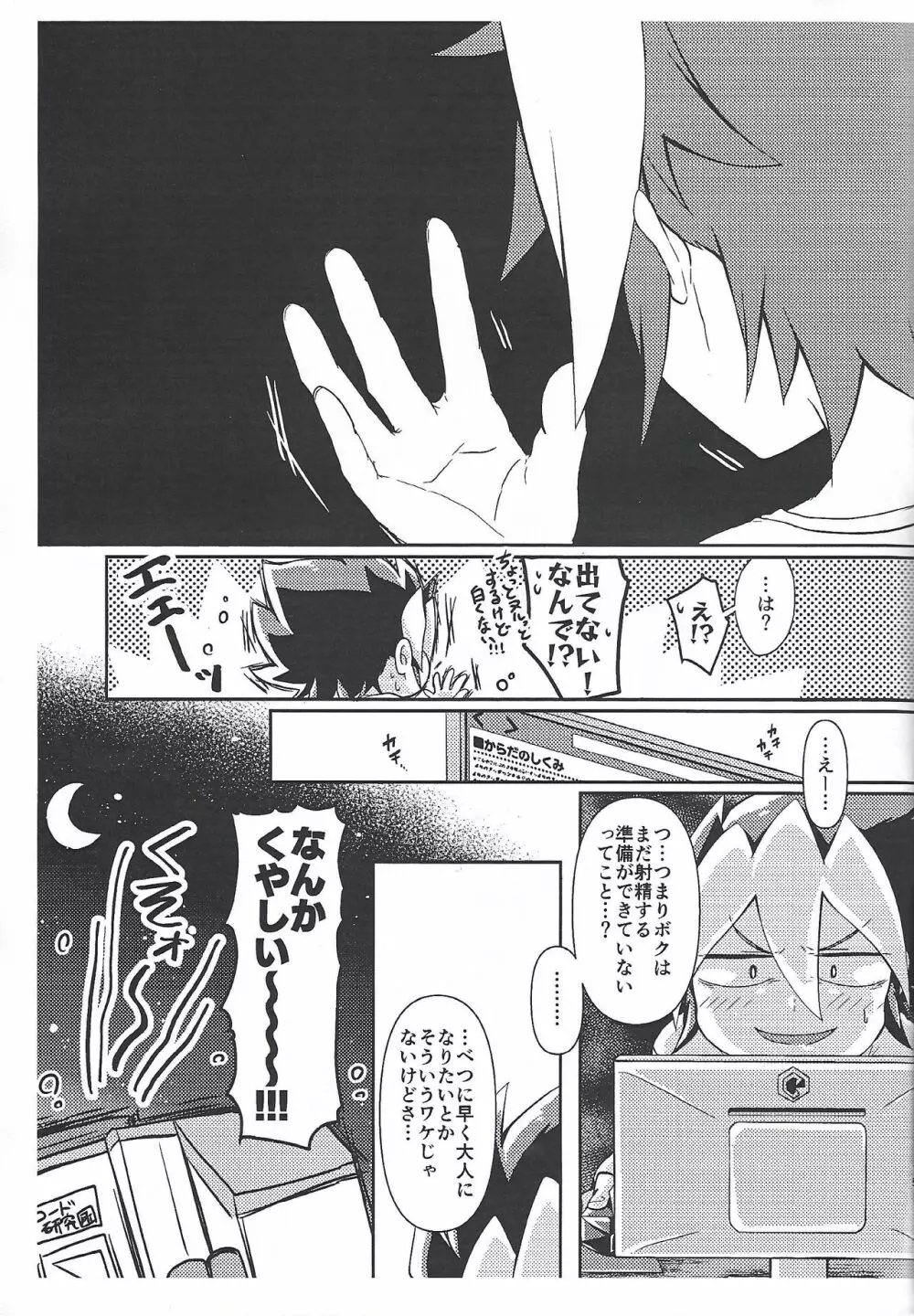 ボク、オレ、私の精通事情 - page16