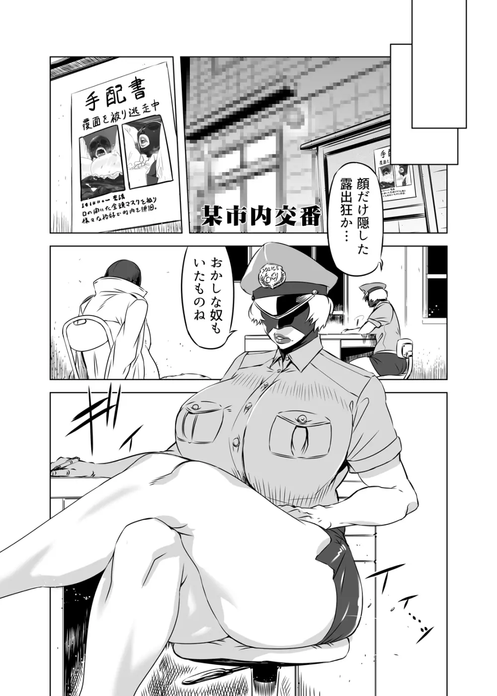 全頭マスク性欲スレイブ人妻○○さん03 - page3