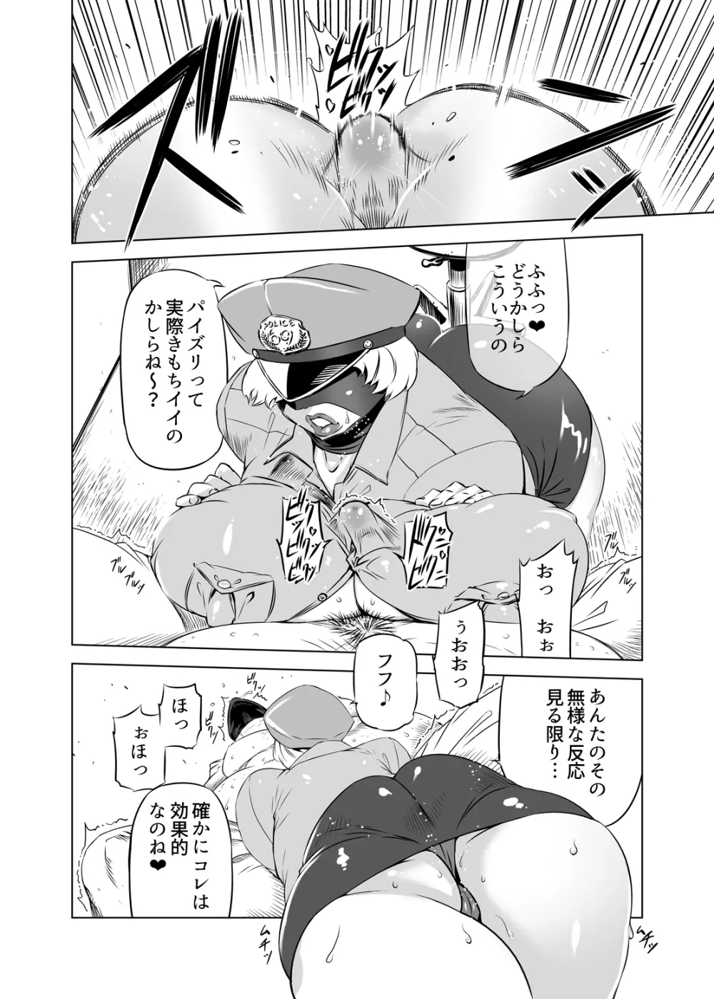 全頭マスク性欲スレイブ人妻○○さん03 - page8