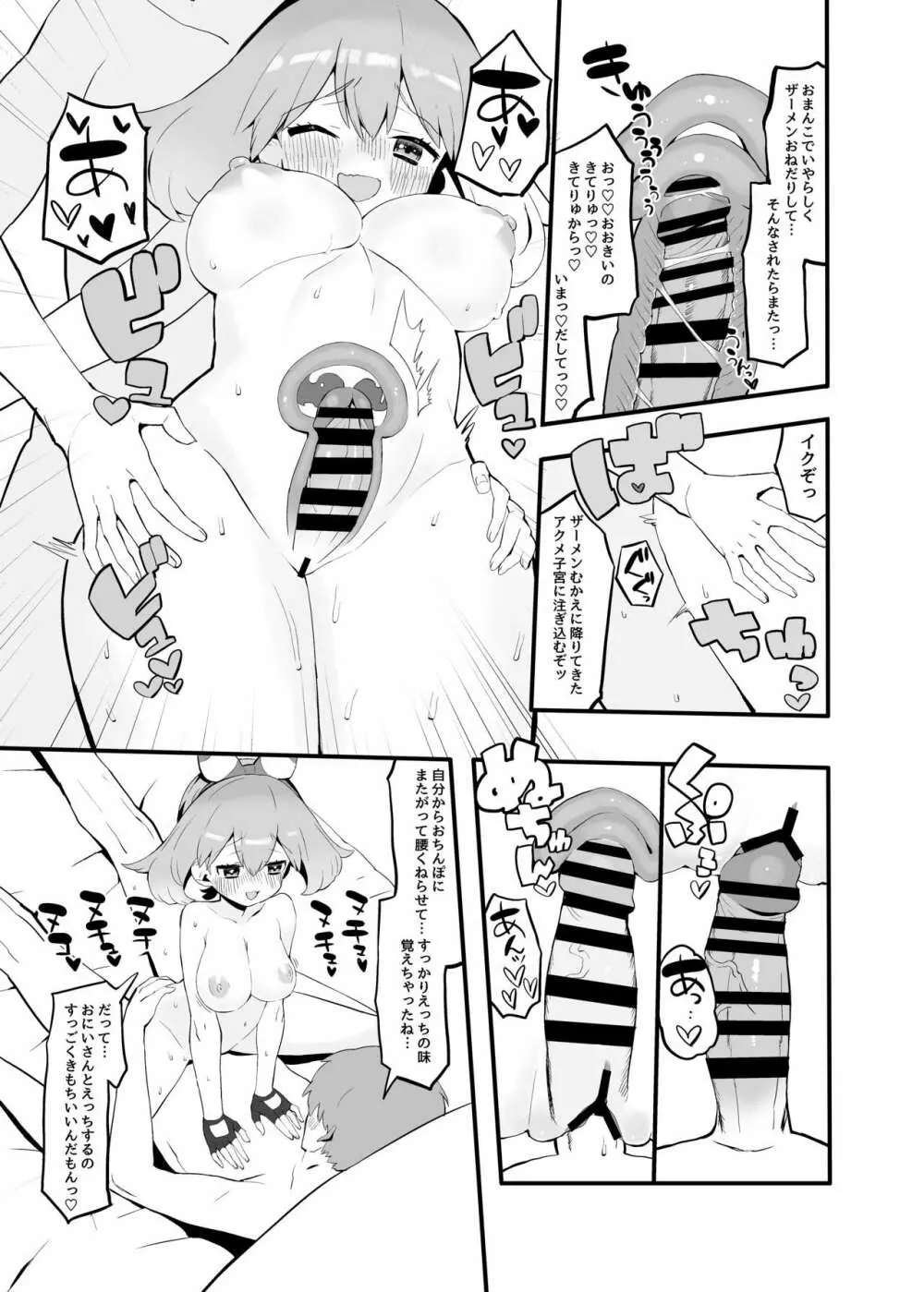 ハルカのおねがい♡ - page14