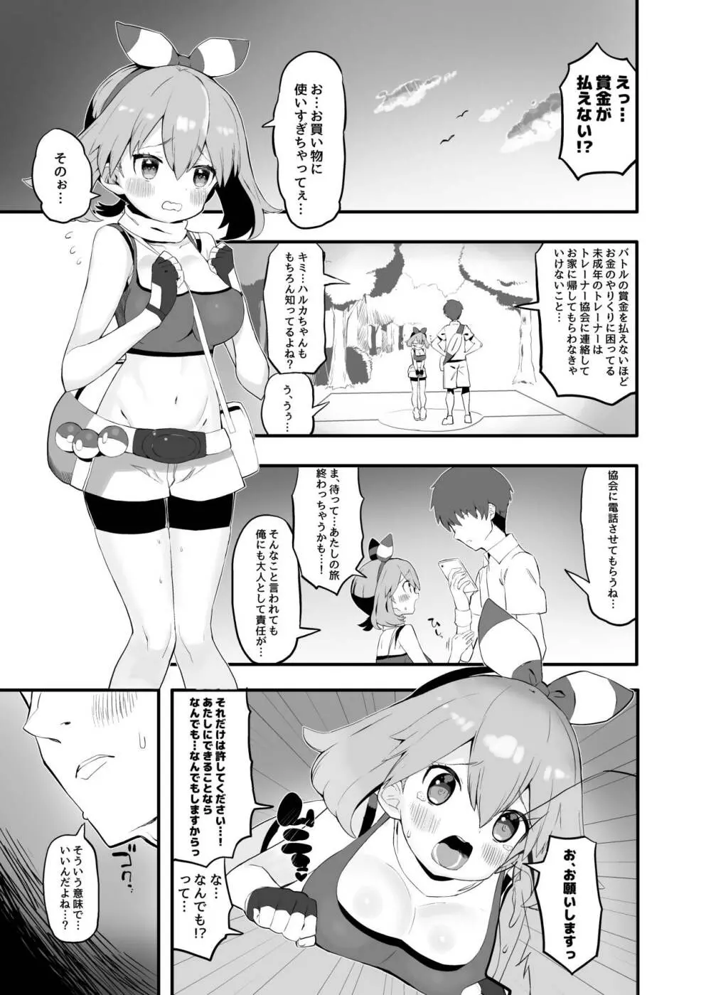 ハルカのおねがい♡ - page2