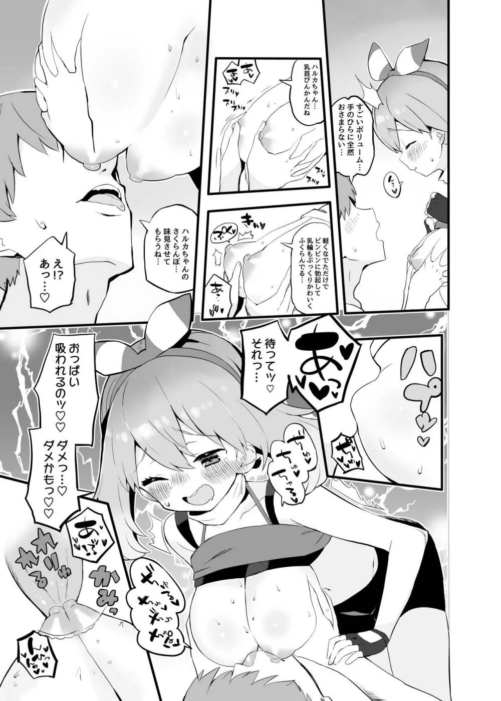 ハルカのおねがい♡ - page4