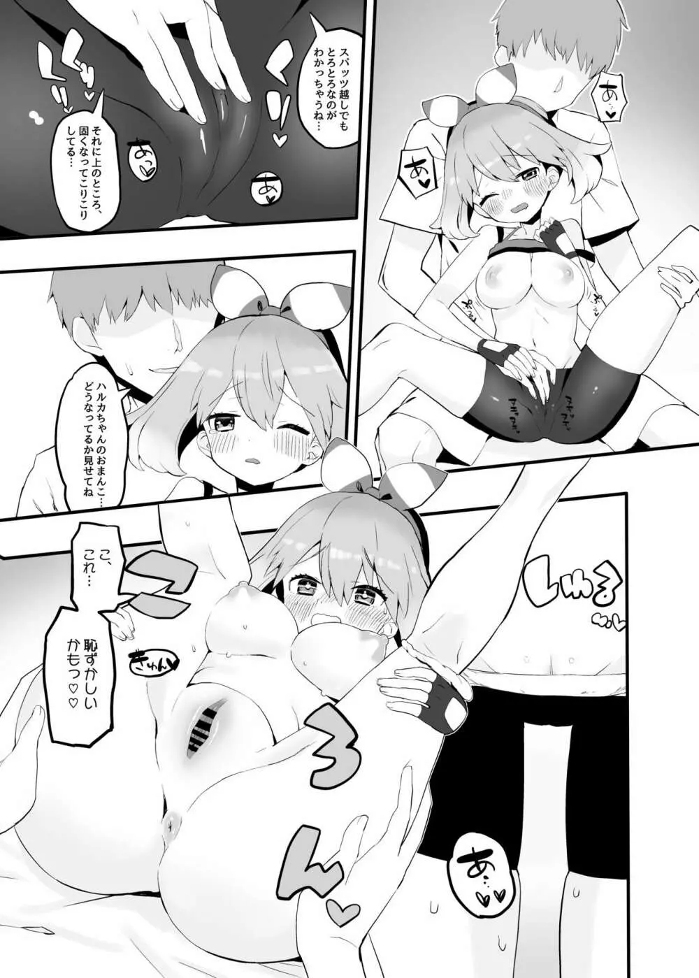 ハルカのおねがい♡ - page8