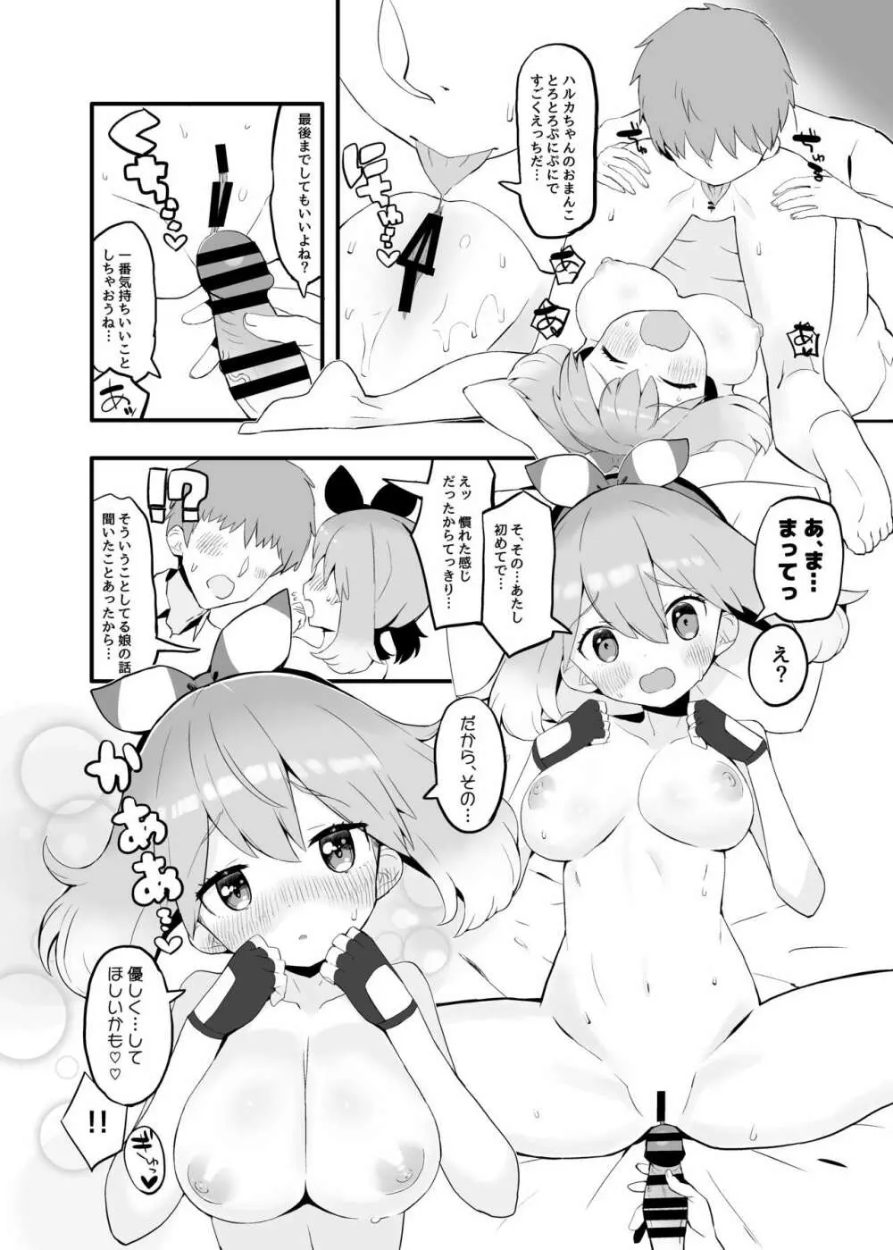 ハルカのおねがい♡ - page9