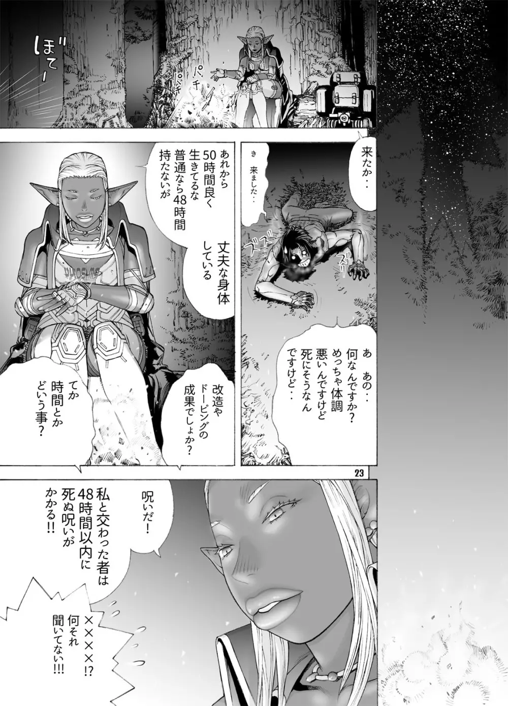 褐色艶呪を強淫して地獄を見る男 - page22