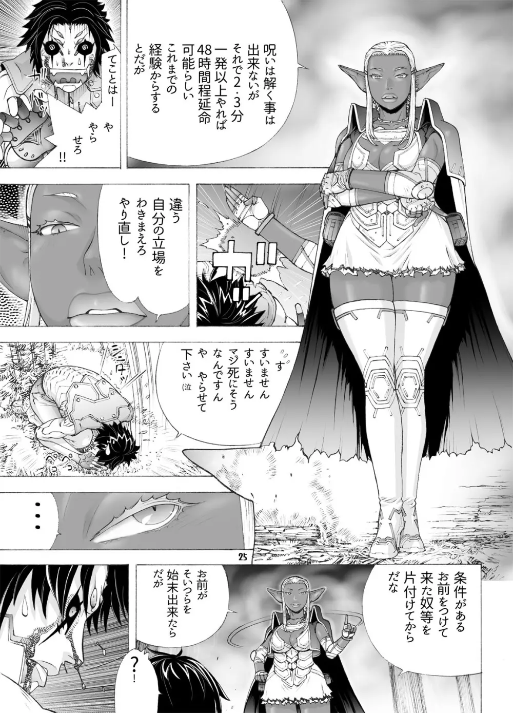 褐色艶呪を強淫して地獄を見る男 - page24