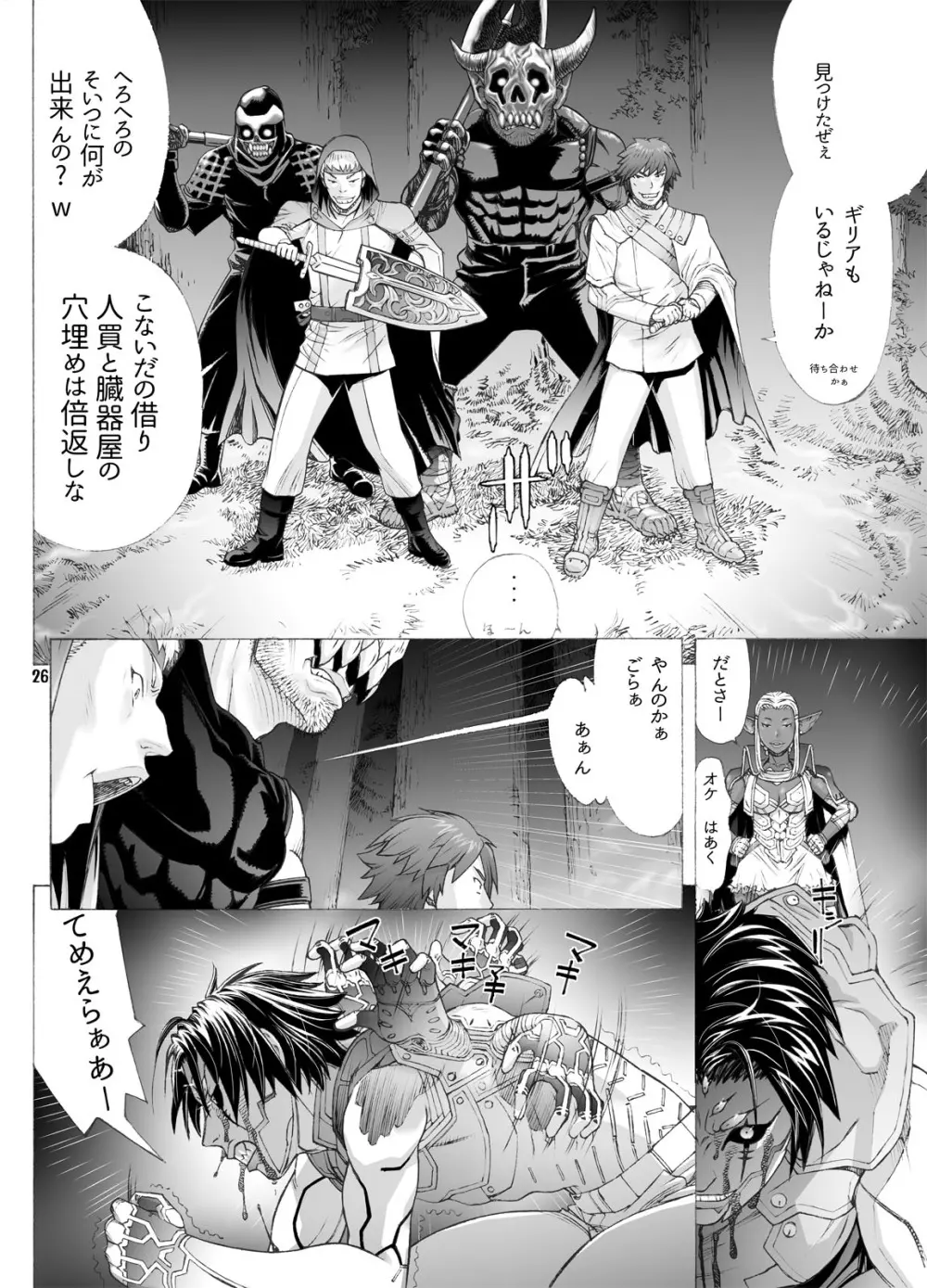 褐色艶呪を強淫して地獄を見る男 - page25