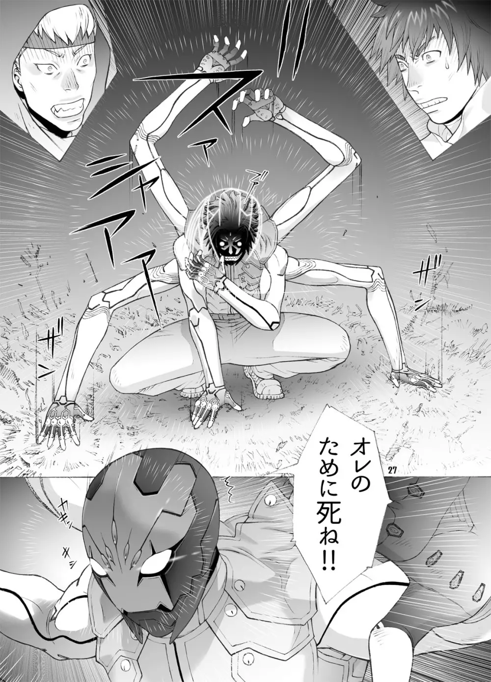 褐色艶呪を強淫して地獄を見る男 - page26