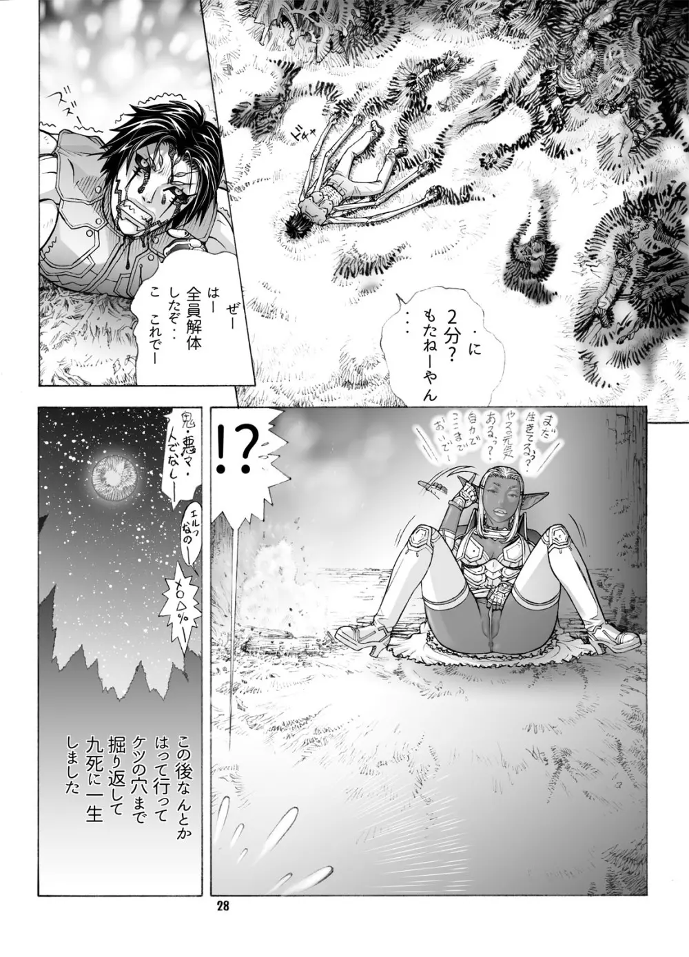 褐色艶呪を強淫して地獄を見る男 - page27