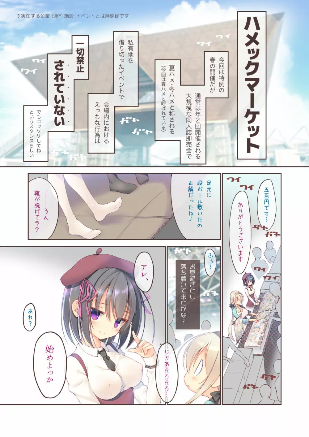 えっちな抽選券は好きですか? - page5