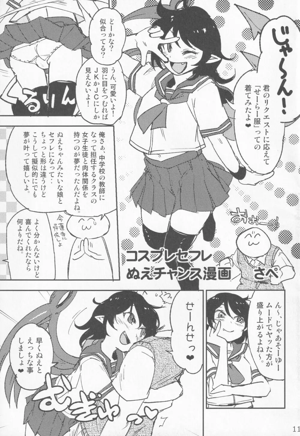 [ダーマ沈殿 (よろず)] 正体不明(なぞ)の彼女(セフレ)ぬX (東方Project) - page10