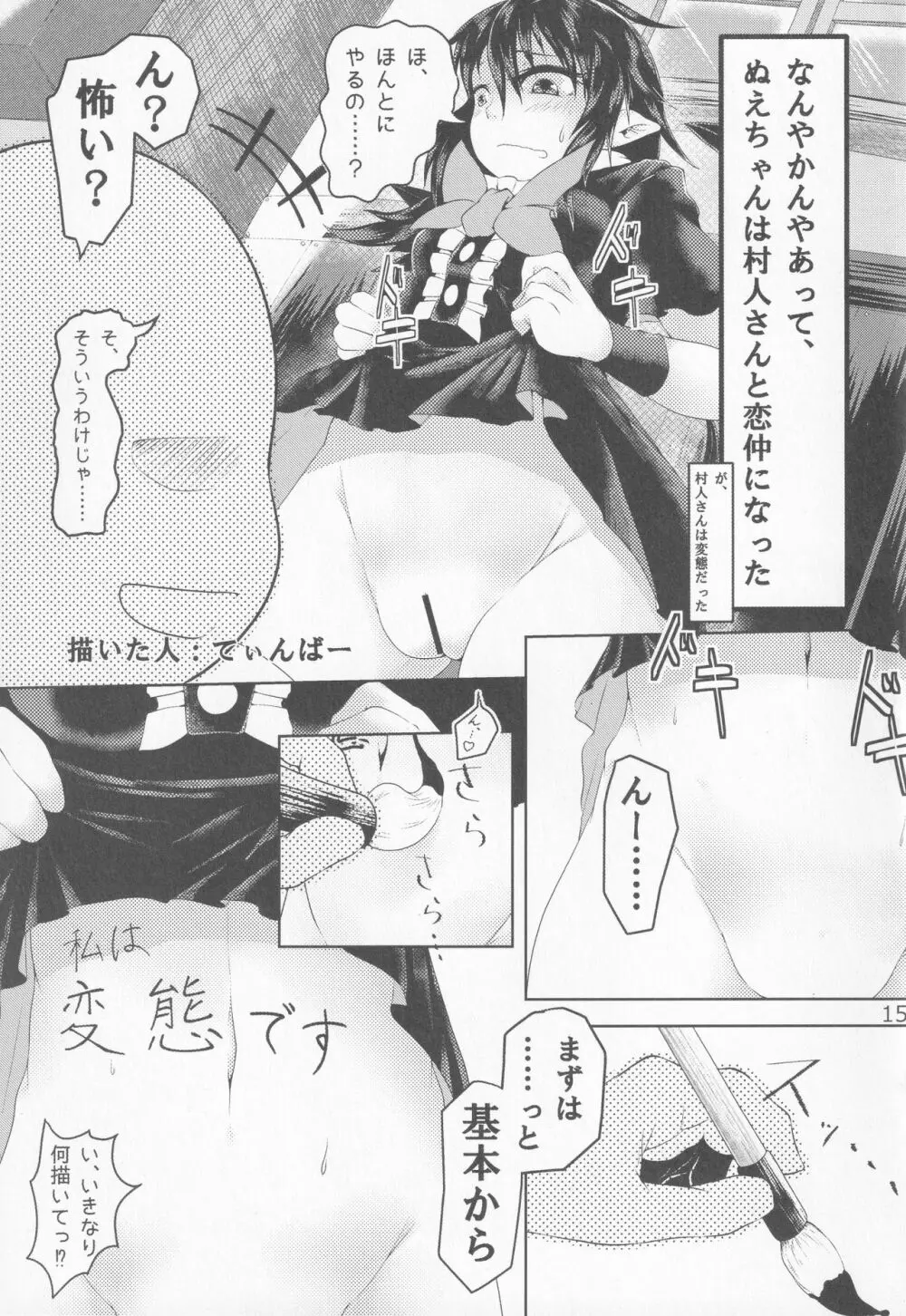 [ダーマ沈殿 (よろず)] 正体不明(なぞ)の彼女(セフレ)ぬX (東方Project) - page14