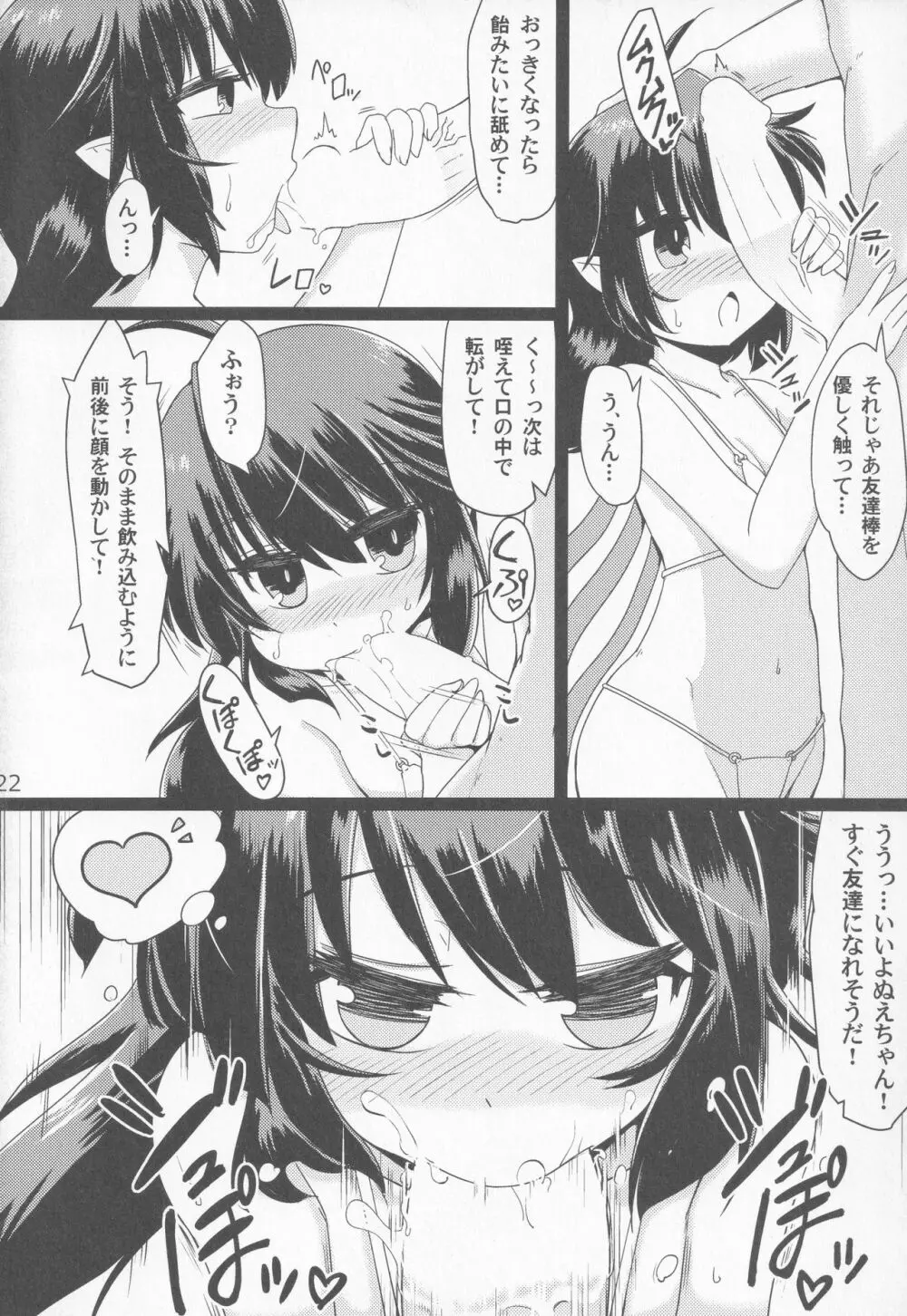 [ダーマ沈殿 (よろず)] 正体不明(なぞ)の彼女(セフレ)ぬX (東方Project) - page21