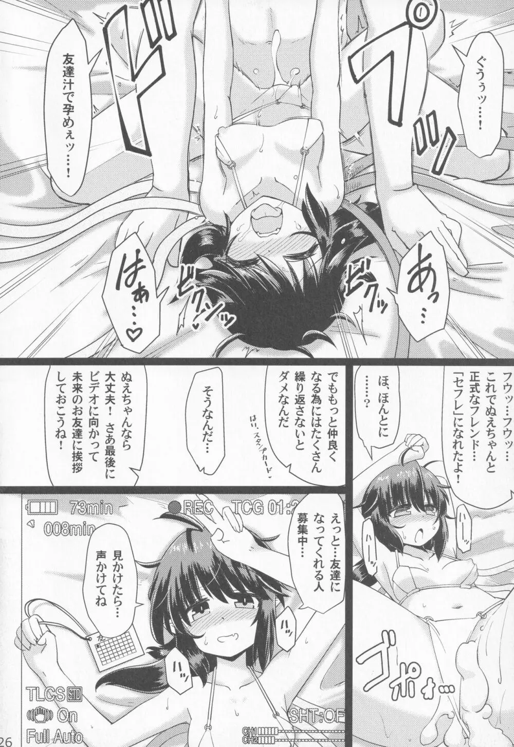 [ダーマ沈殿 (よろず)] 正体不明(なぞ)の彼女(セフレ)ぬX (東方Project) - page25