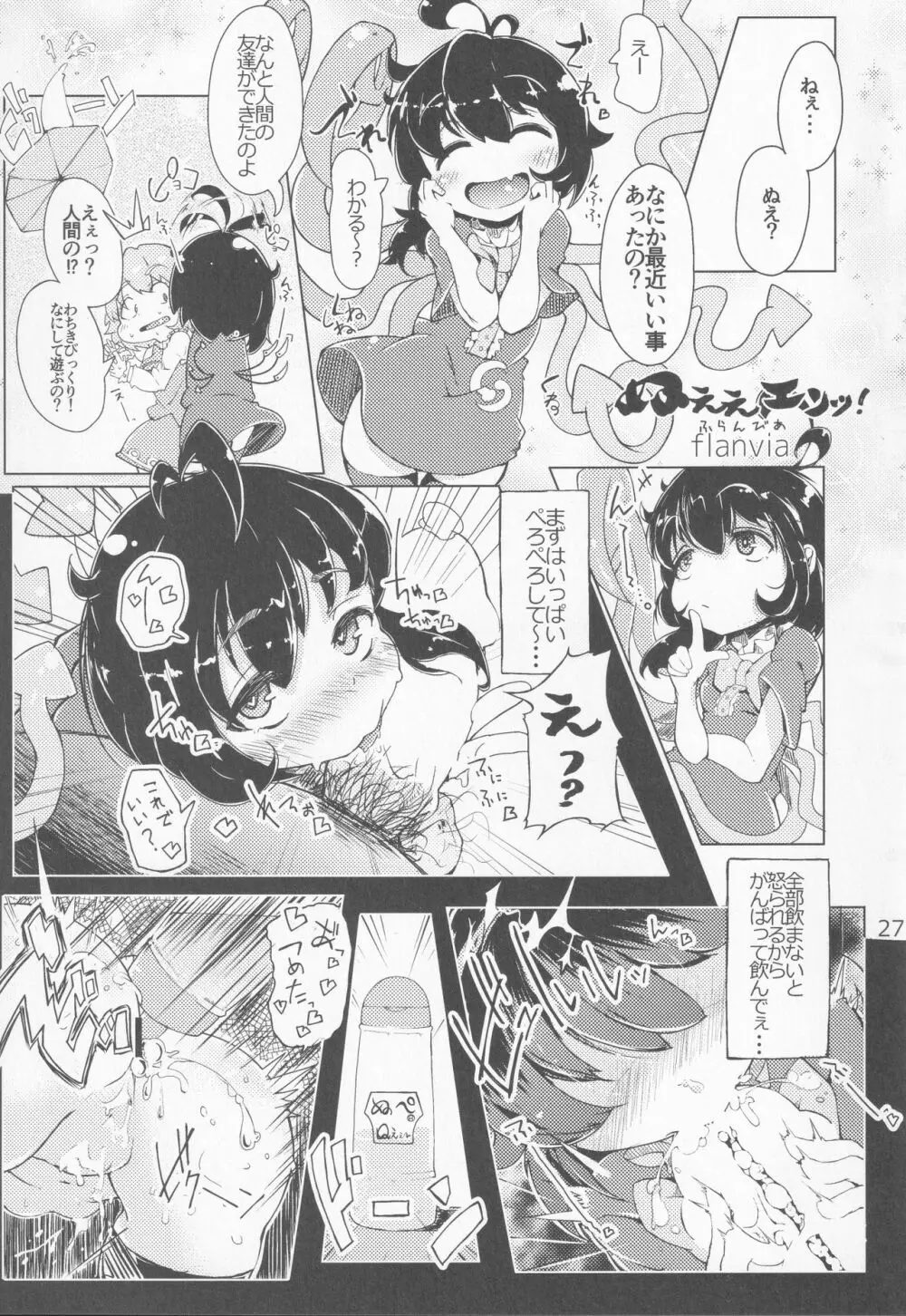 [ダーマ沈殿 (よろず)] 正体不明(なぞ)の彼女(セフレ)ぬX (東方Project) - page26