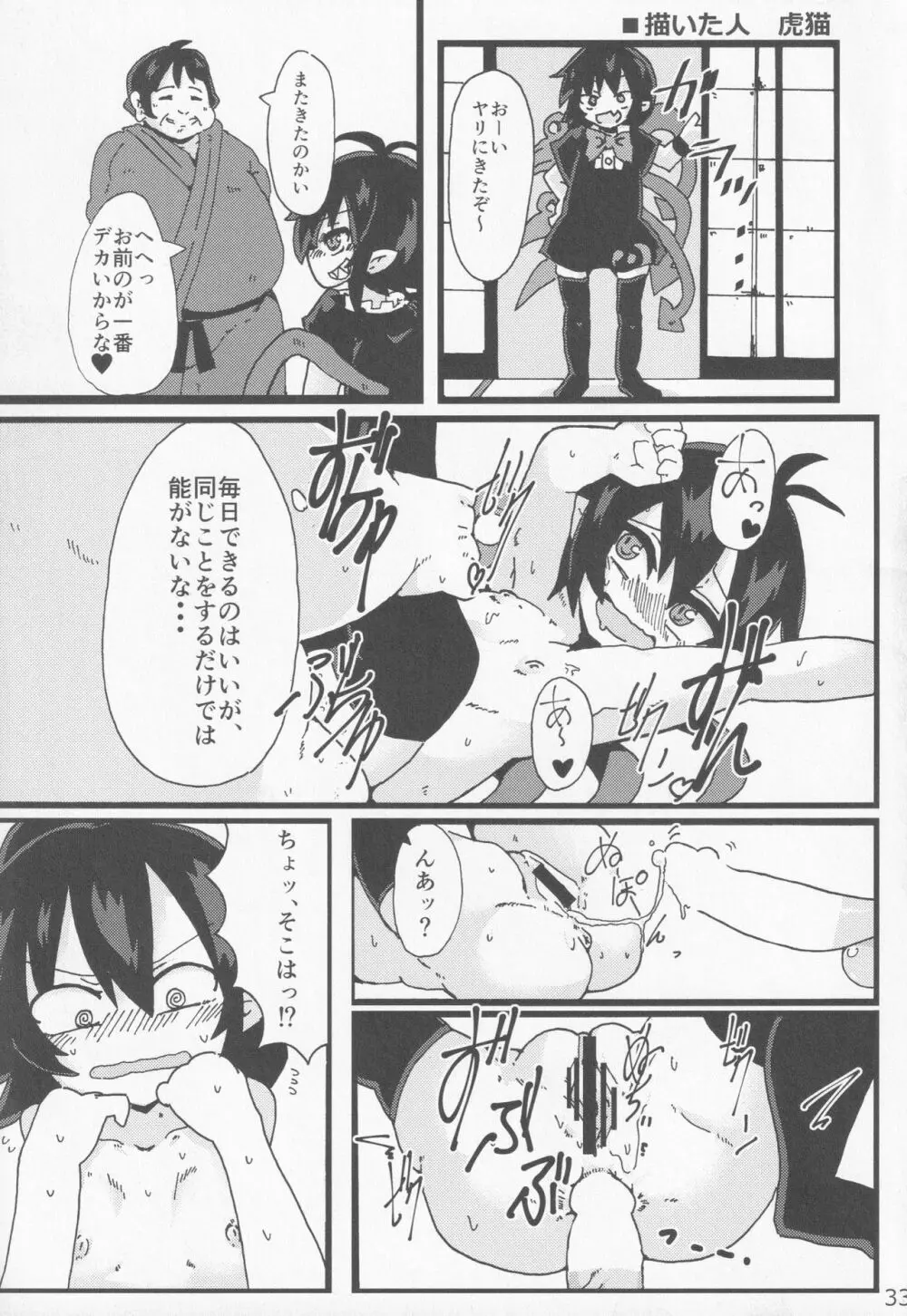 [ダーマ沈殿 (よろず)] 正体不明(なぞ)の彼女(セフレ)ぬX (東方Project) - page32