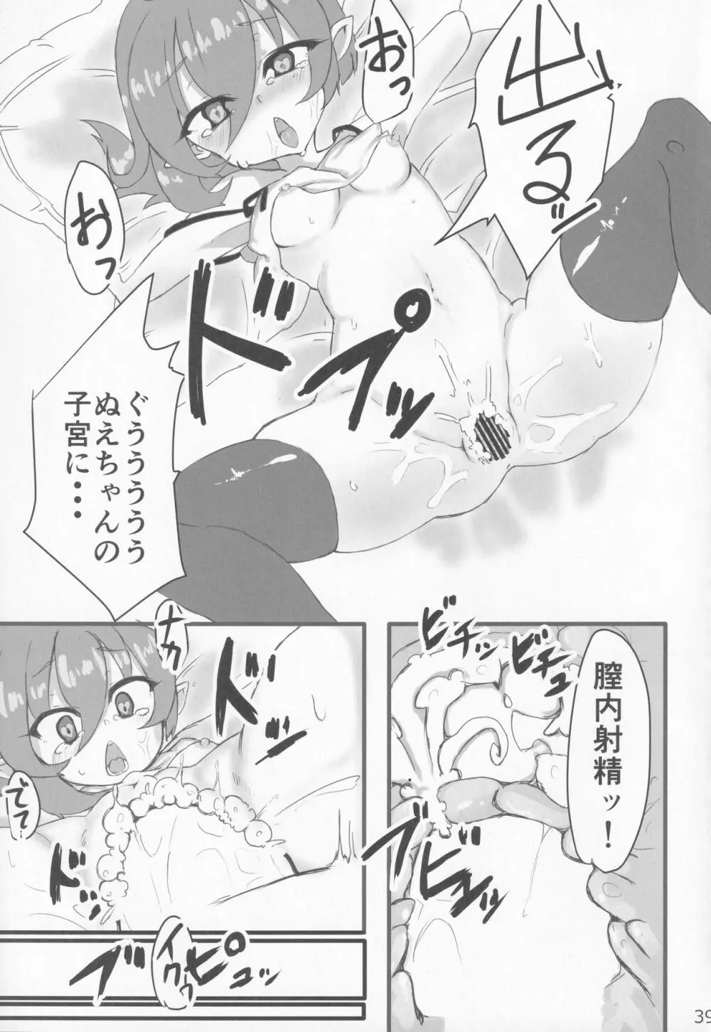 [ダーマ沈殿 (よろず)] 正体不明(なぞ)の彼女(セフレ)ぬX (東方Project) - page38