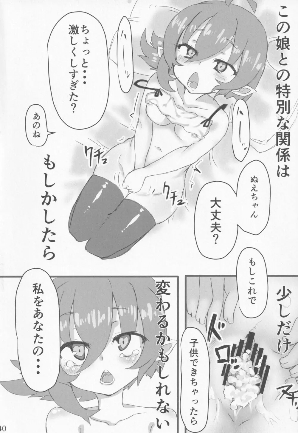 [ダーマ沈殿 (よろず)] 正体不明(なぞ)の彼女(セフレ)ぬX (東方Project) - page39