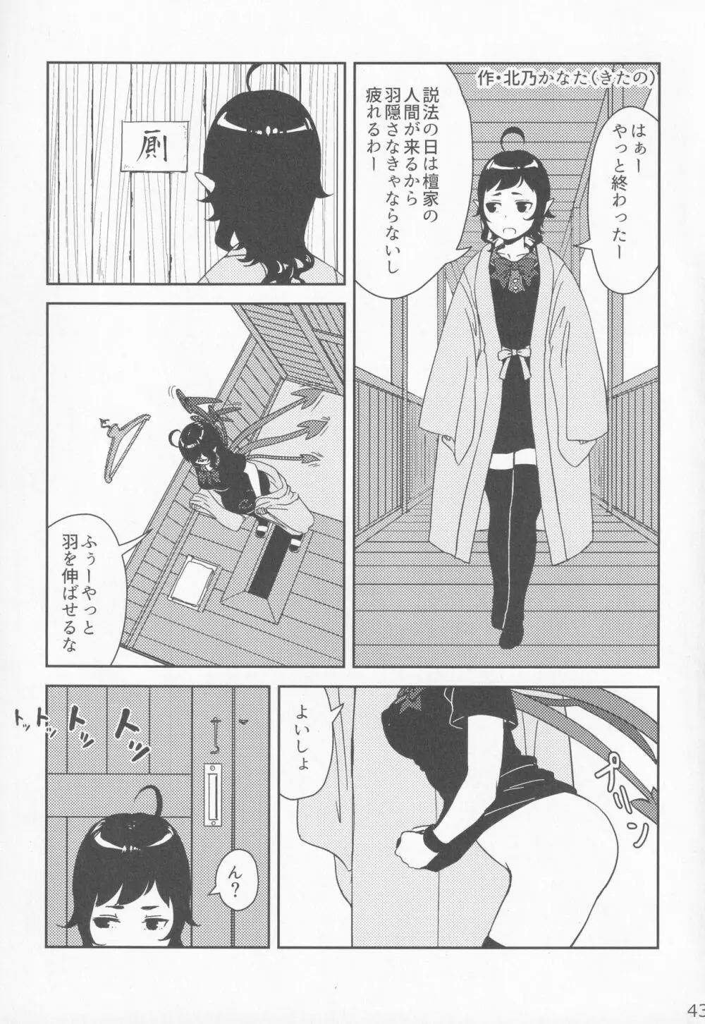 [ダーマ沈殿 (よろず)] 正体不明(なぞ)の彼女(セフレ)ぬX (東方Project) - page42