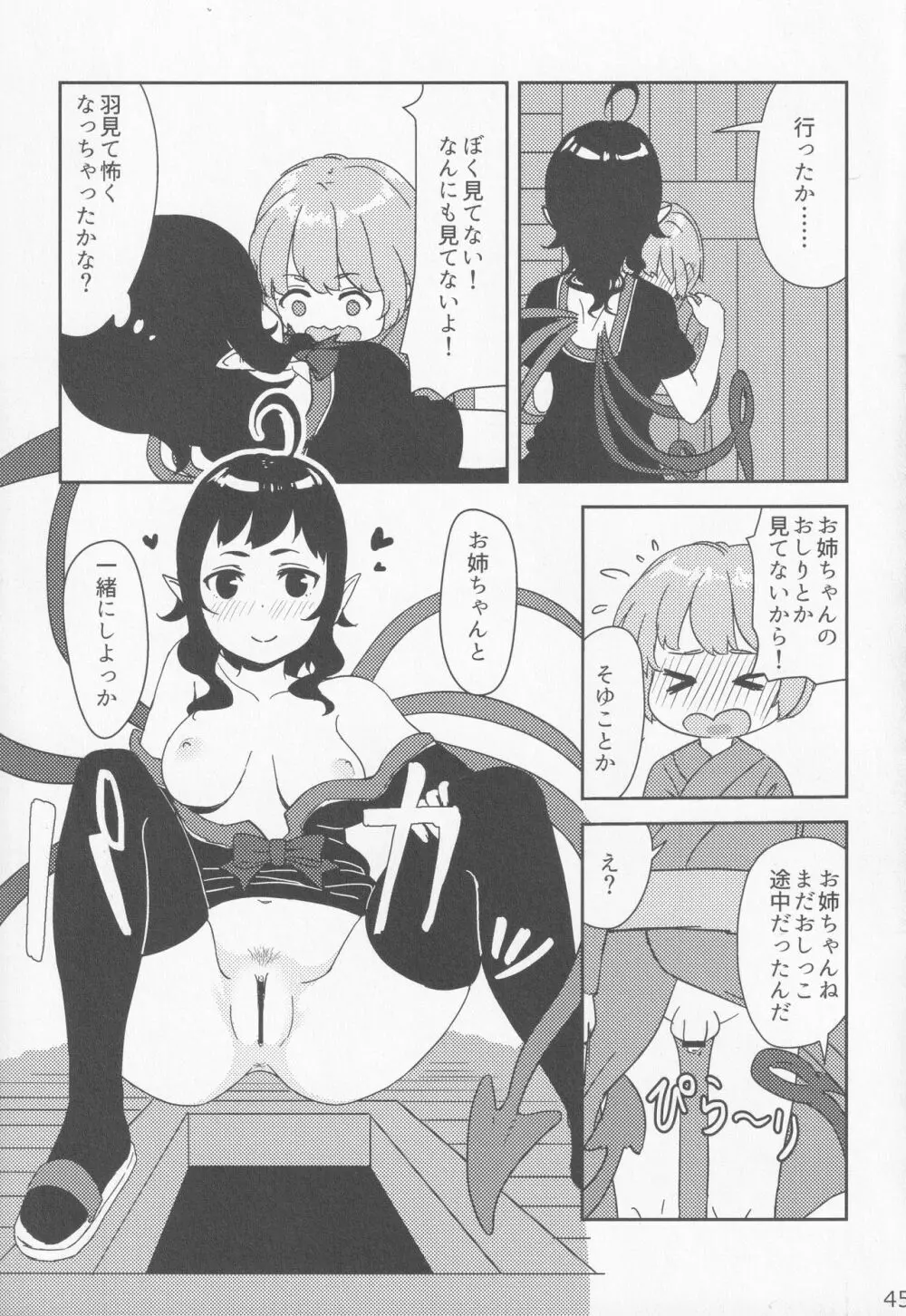 [ダーマ沈殿 (よろず)] 正体不明(なぞ)の彼女(セフレ)ぬX (東方Project) - page44